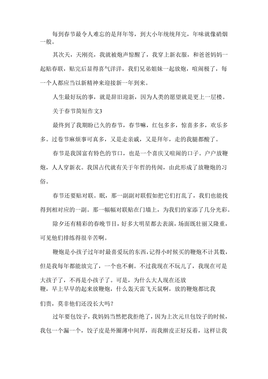 关于节简短作文.docx_第3页