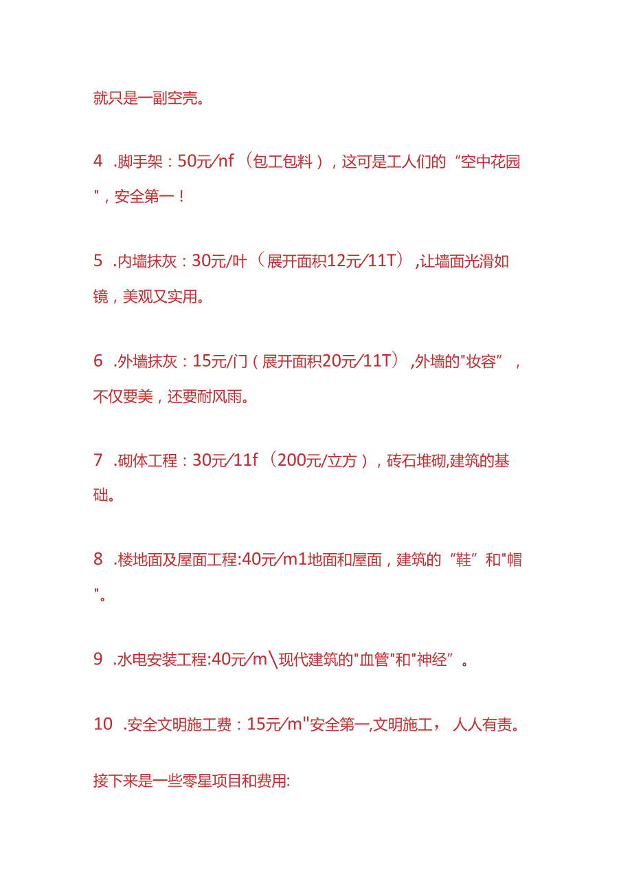 工程实操住宅楼施工单位成本分析.docx_第2页