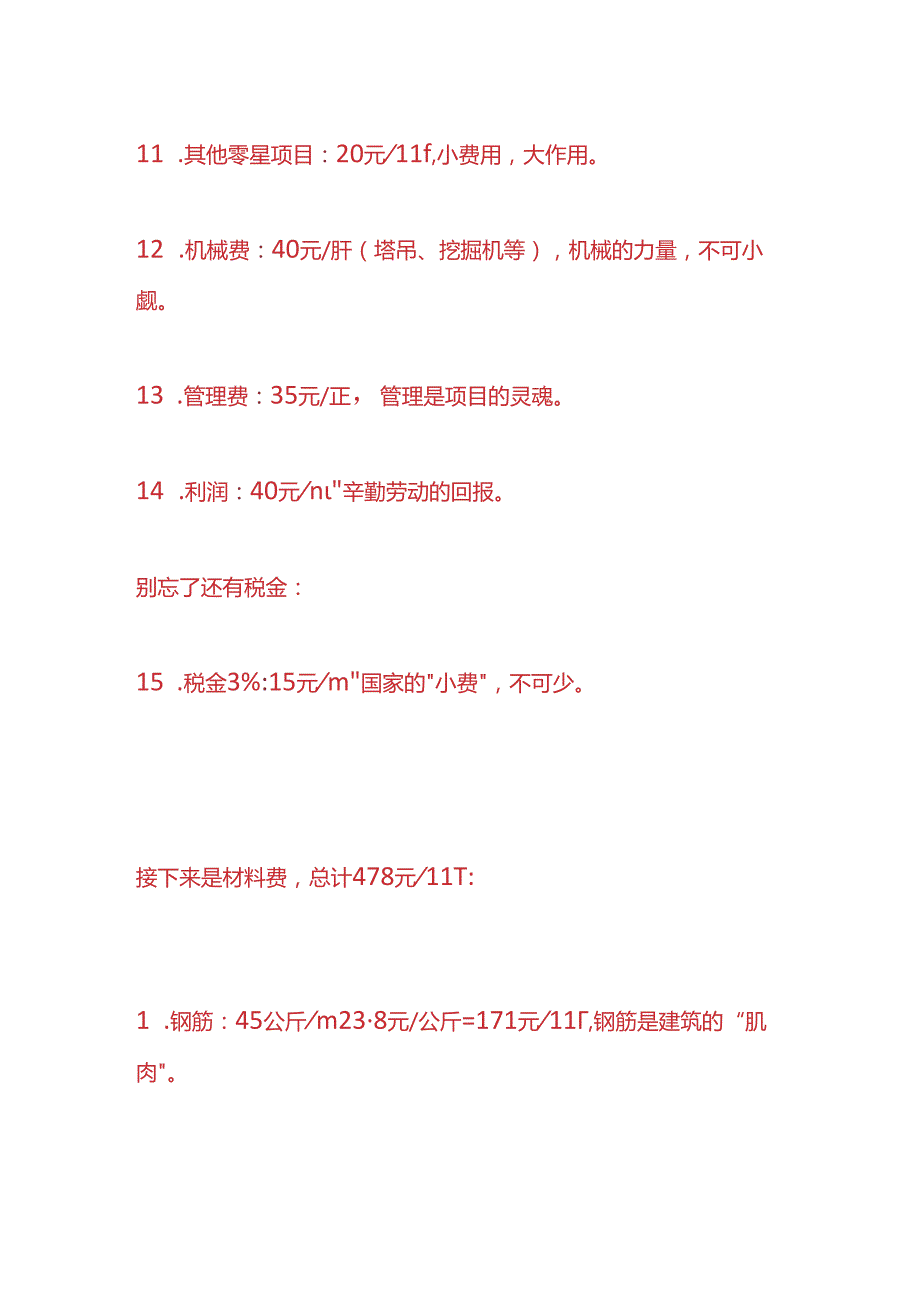 工程实操住宅楼施工单位成本分析.docx_第3页