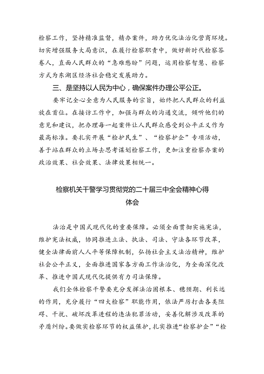 检察官学习贯彻党的二十三中全会精神心得体会5篇专题资料.docx_第2页
