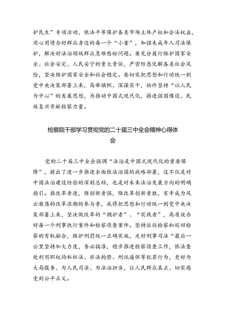检察官学习贯彻党的二十三中全会精神心得体会5篇专题资料.docx_第3页