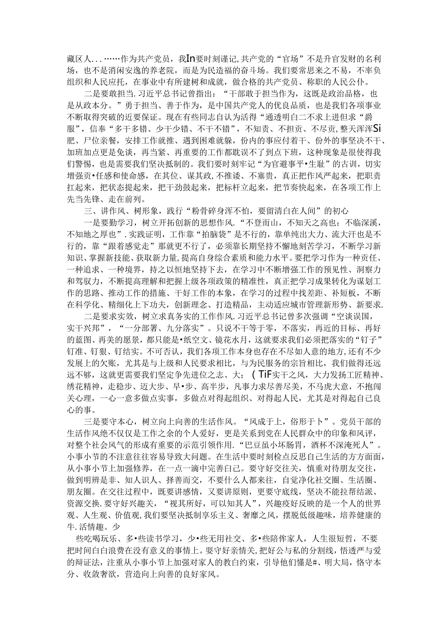 在廉政集体谈话会上的讲话 (2).docx_第2页