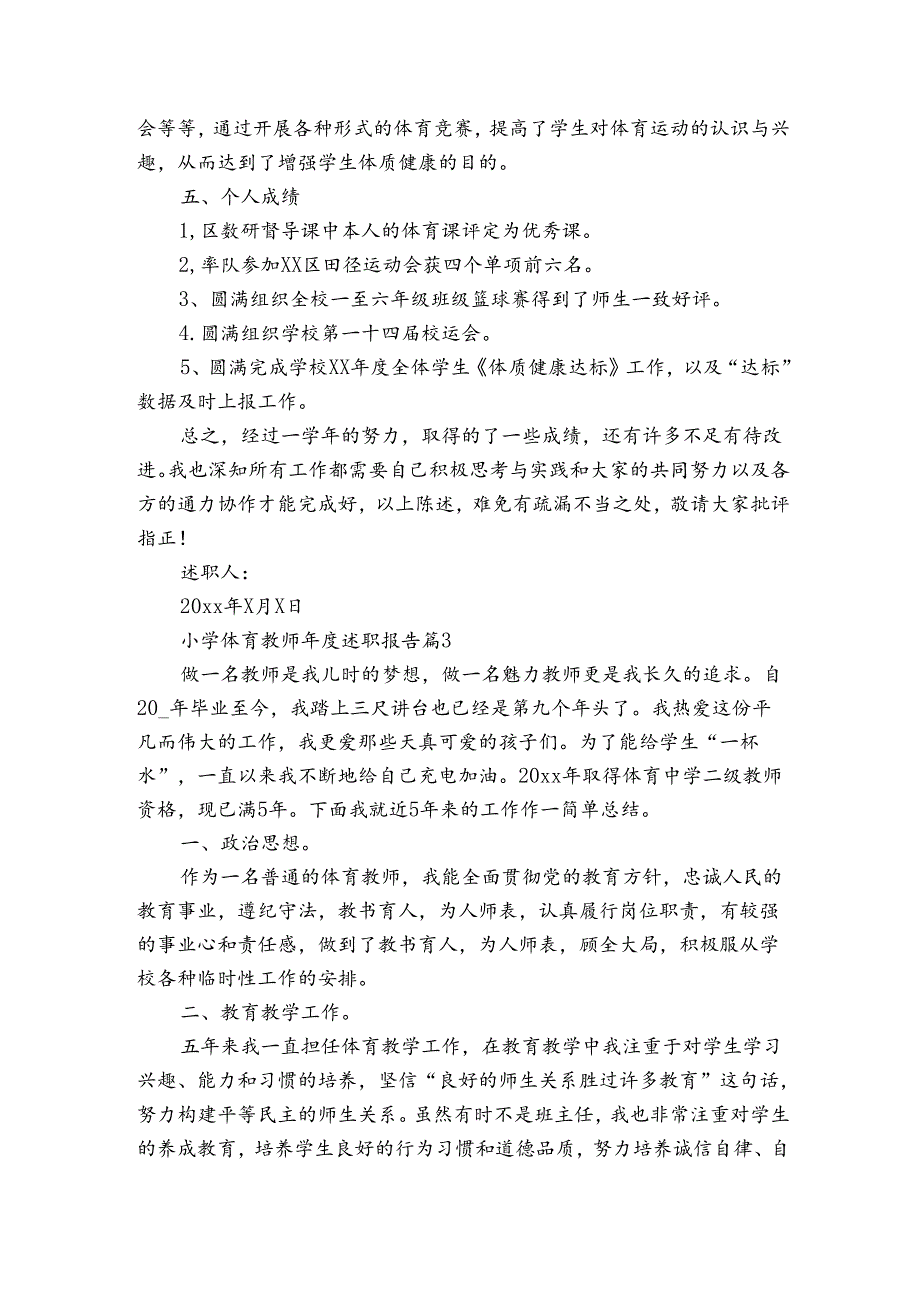 小学体育教师述职报告（3篇）.docx_第3页