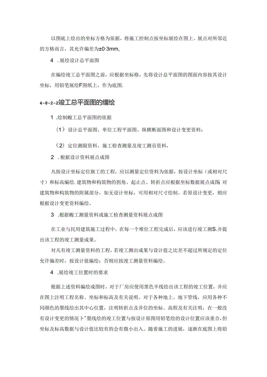 竣工总平面图的编绘施工技术.docx_第2页