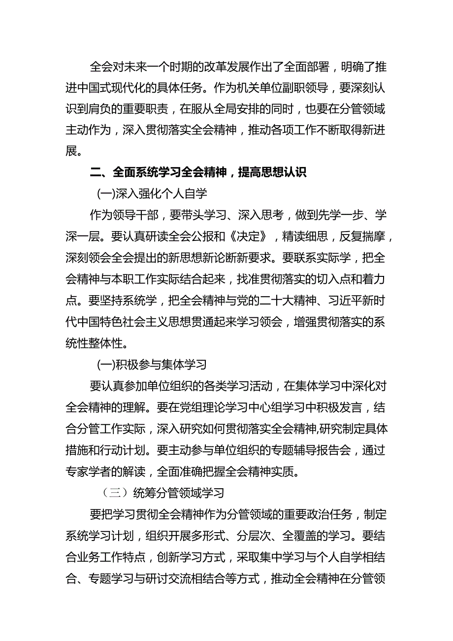 机关干部学习二十三中全会精神心得体会研讨发言(精选共10篇).docx_第3页