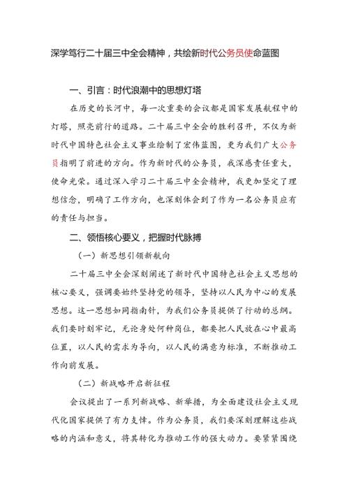 基层公务员学习贯彻二十三中全会精神的心得体会感想3篇.docx