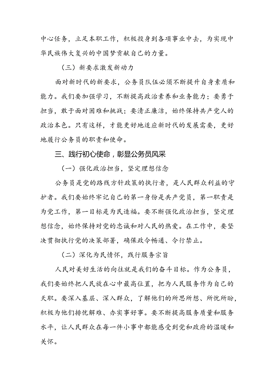基层公务员学习贯彻二十三中全会精神的心得体会感想3篇.docx_第2页