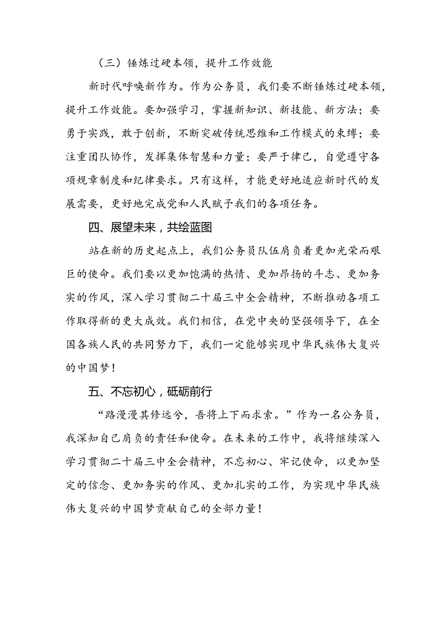 基层公务员学习贯彻二十三中全会精神的心得体会感想3篇.docx_第3页