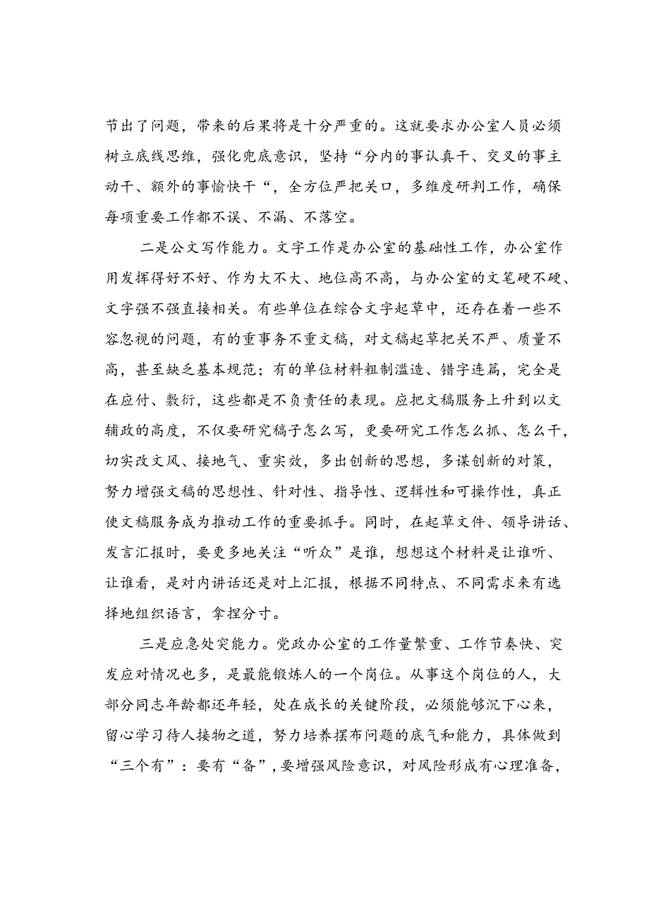 在党政办公室工作推进会上的讲话.docx_第2页