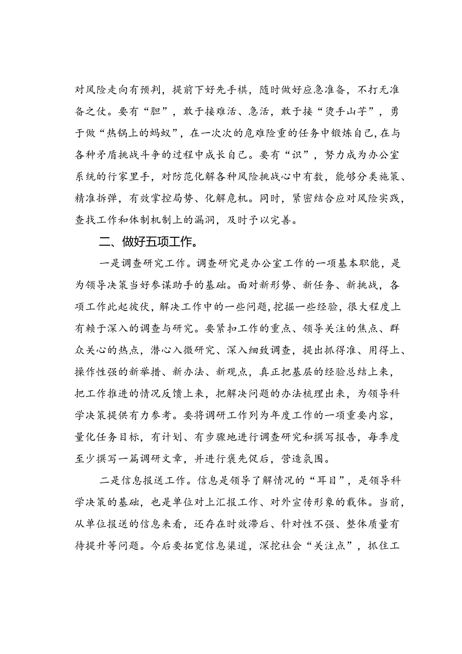 在党政办公室工作推进会上的讲话.docx_第3页