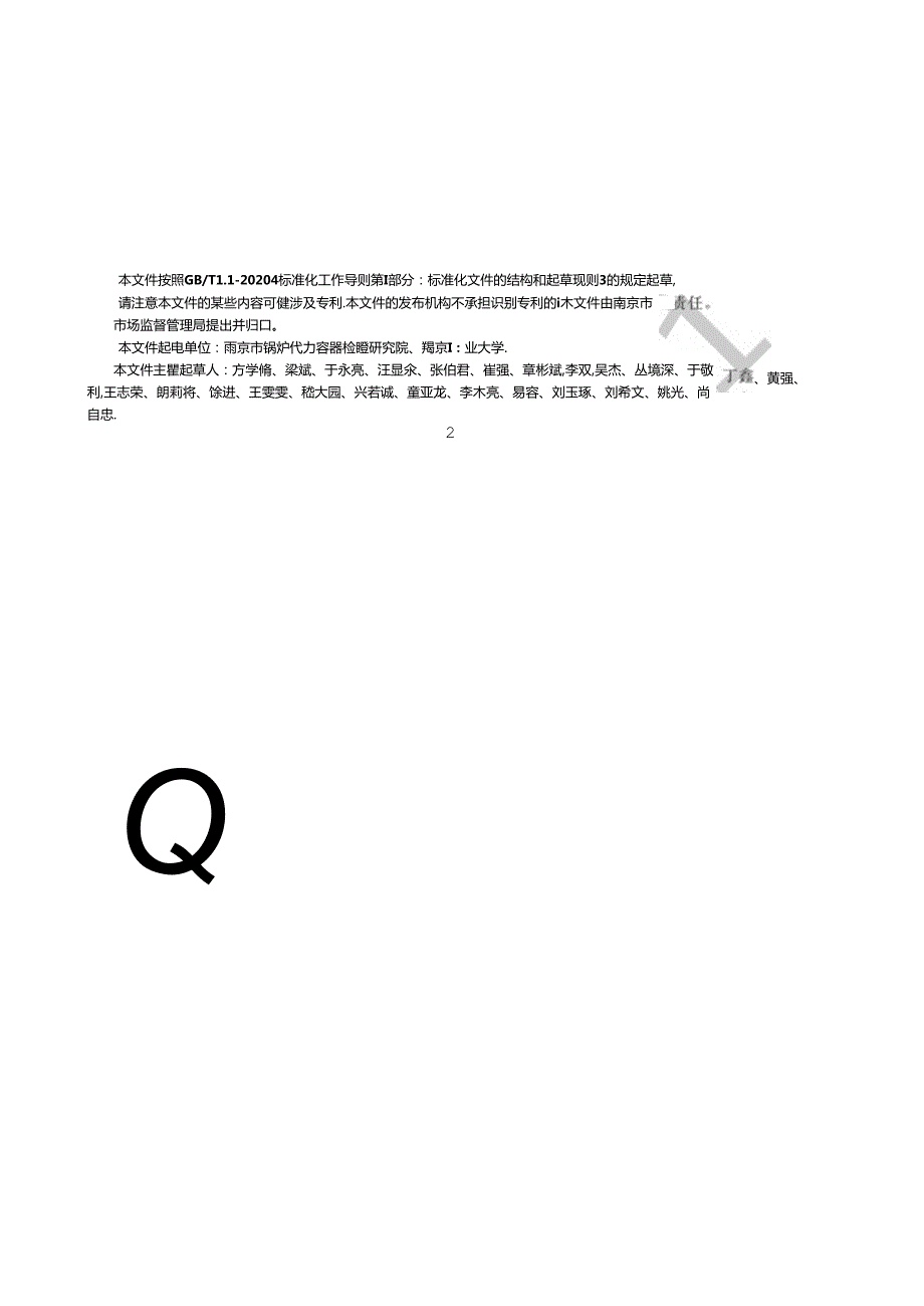 燃气用聚乙烯管道定期检验技术规范.docx_第3页