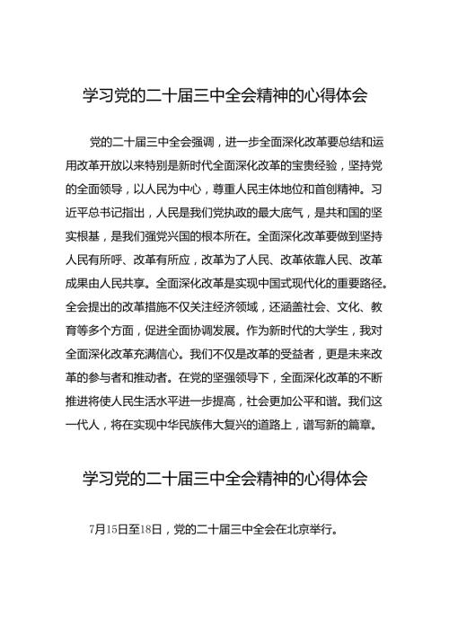 学习党的二十三中全会精神的心得体会样本四十四篇.docx