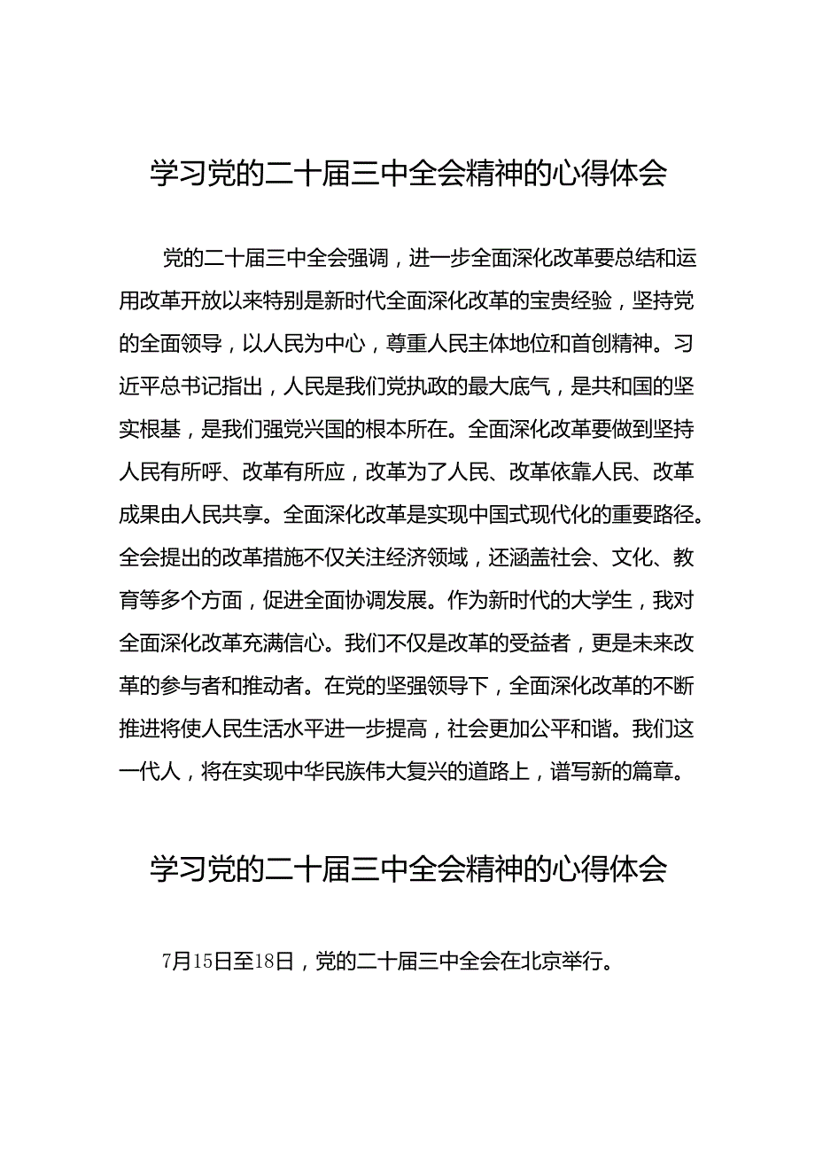 学习党的二十三中全会精神的心得体会样本四十四篇.docx_第1页