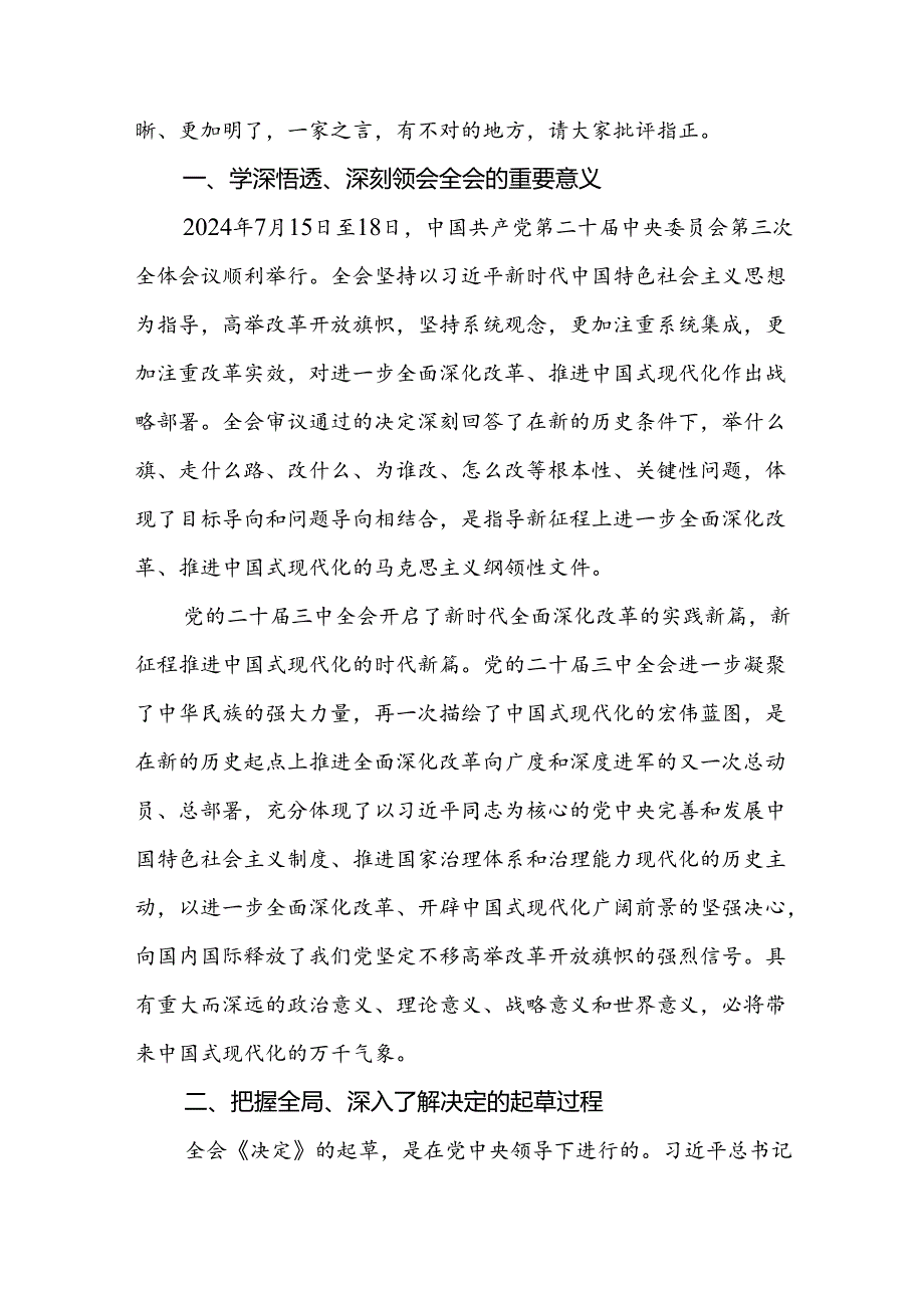 基层支部书记讲党课《二十三中全会党课》讲稿学习贯彻党的二十三中全会精神专题党课四篇.docx_第2页