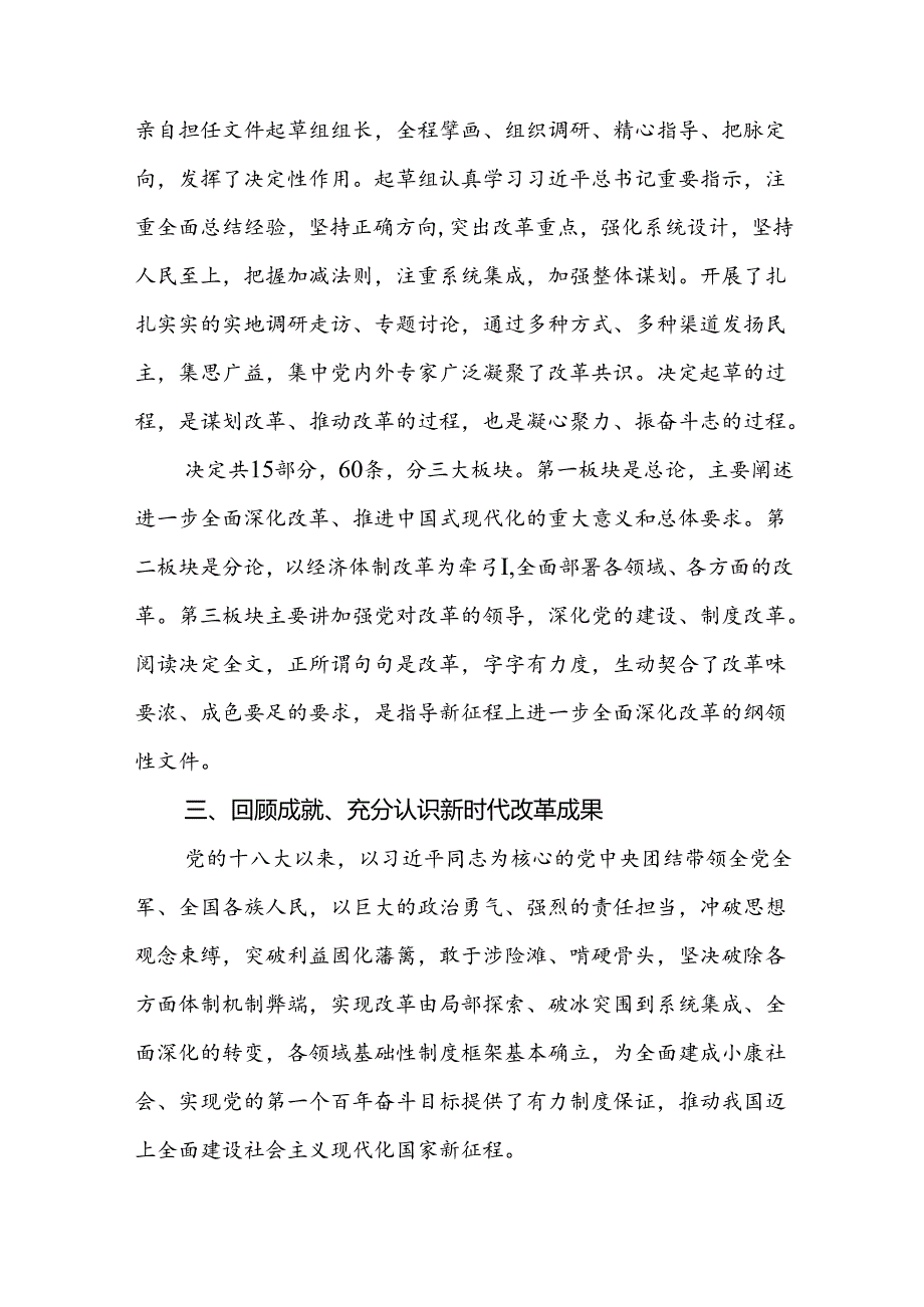基层支部书记讲党课《二十三中全会党课》讲稿学习贯彻党的二十三中全会精神专题党课四篇.docx_第3页