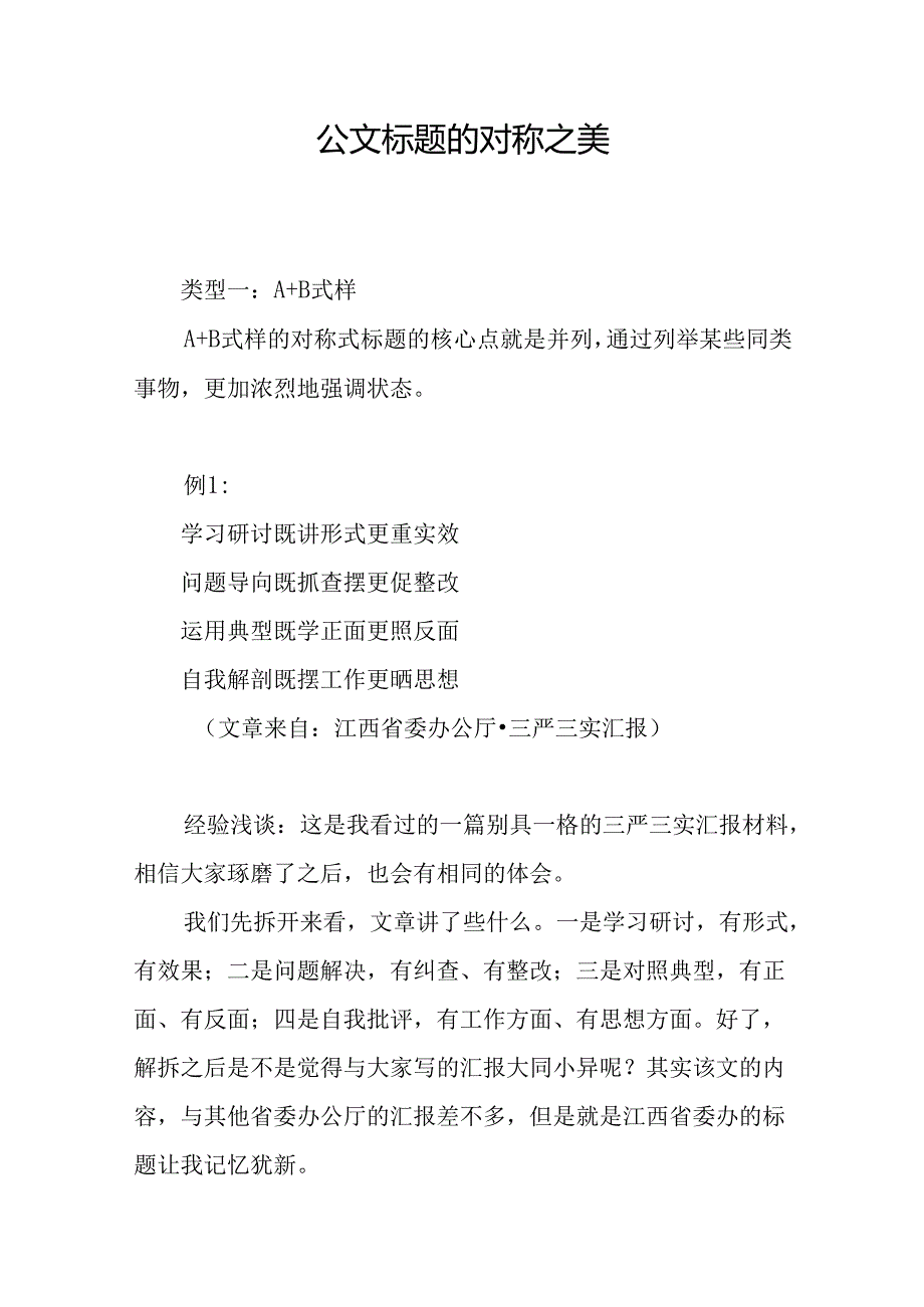 公文标题的对称之美.docx_第1页
