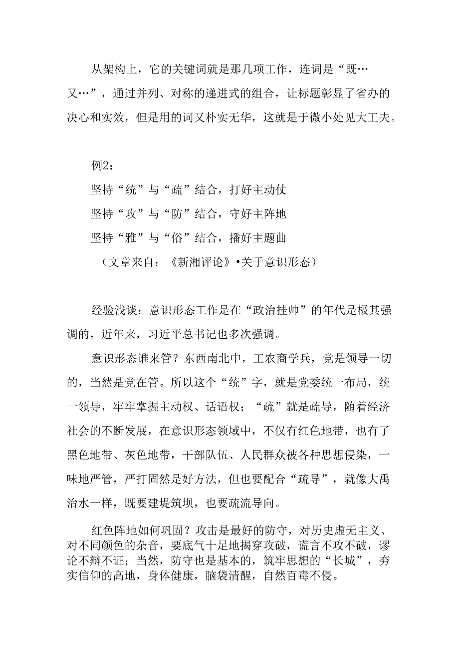 公文标题的对称之美.docx_第2页