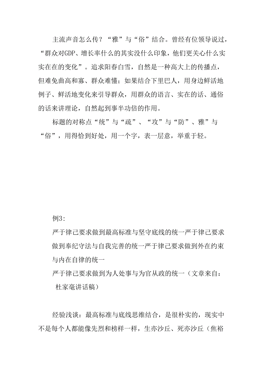 公文标题的对称之美.docx_第3页
