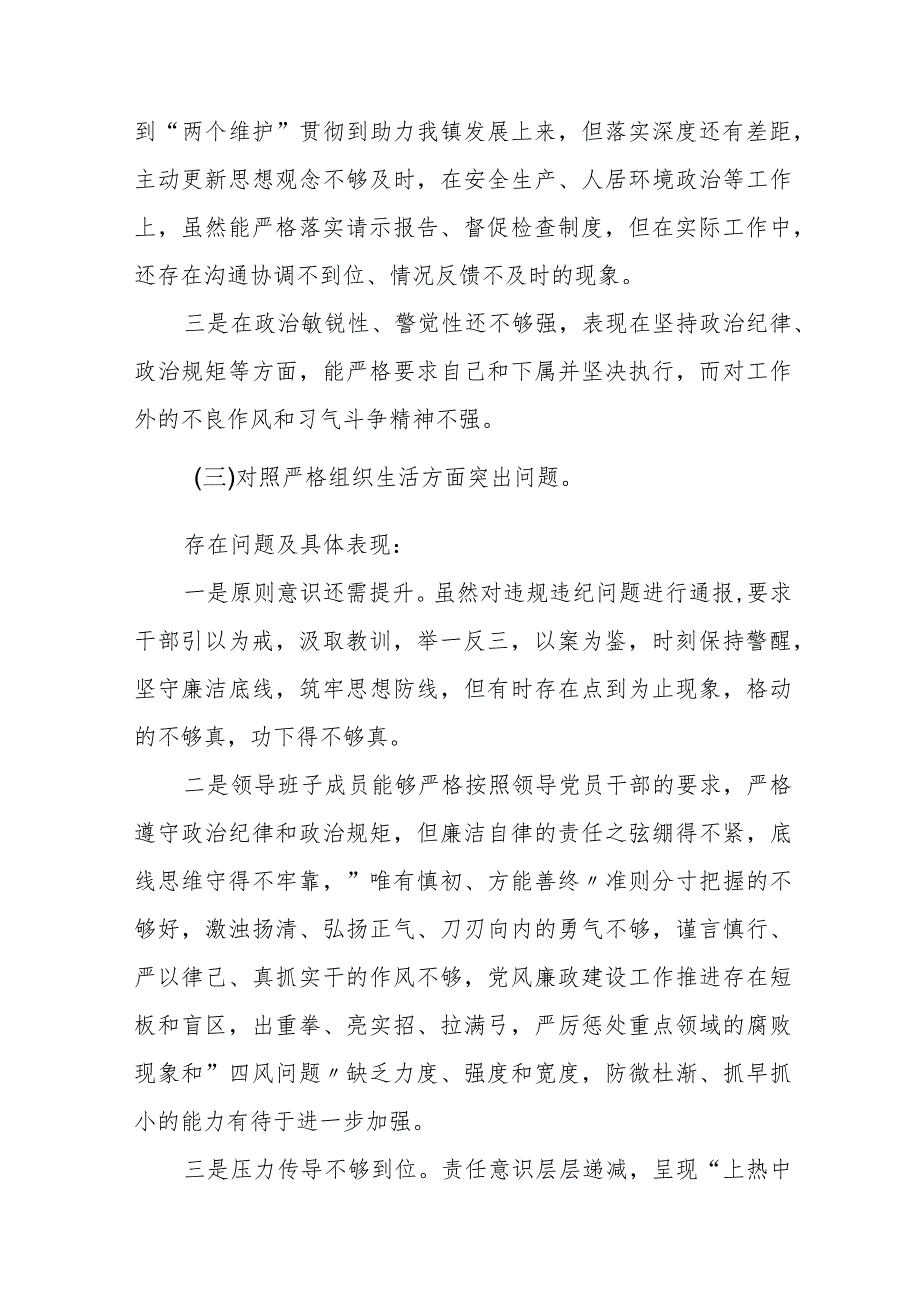 2023年关于围绕组织开展主题教育、执行上级组织决定、严格组织生活、党员教育管理、联系服务群众、抓好自身建设等六个方面突出问题对照检查材料六篇.docx_第3页