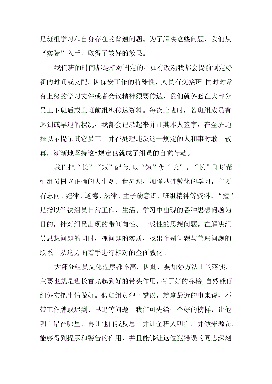 优秀班组长培训总结.docx_第2页