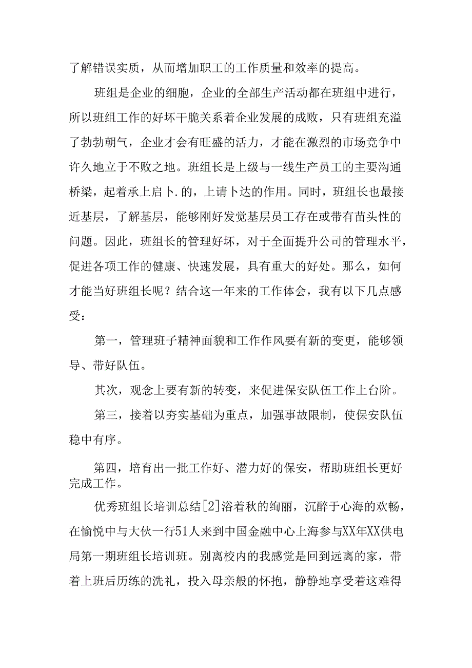 优秀班组长培训总结.docx_第3页