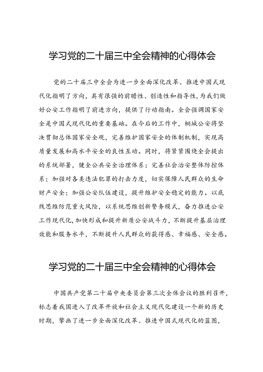 党员干部学习贯彻党的二十三中全会精神心得感悟四十四篇.docx_第1页