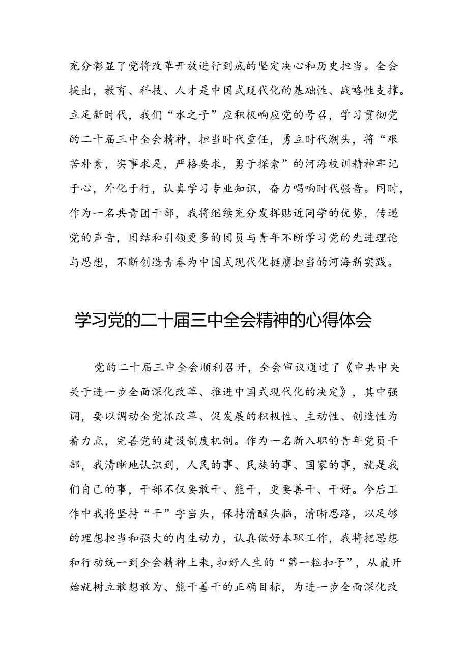 党员干部学习贯彻党的二十三中全会精神心得感悟四十四篇.docx_第2页