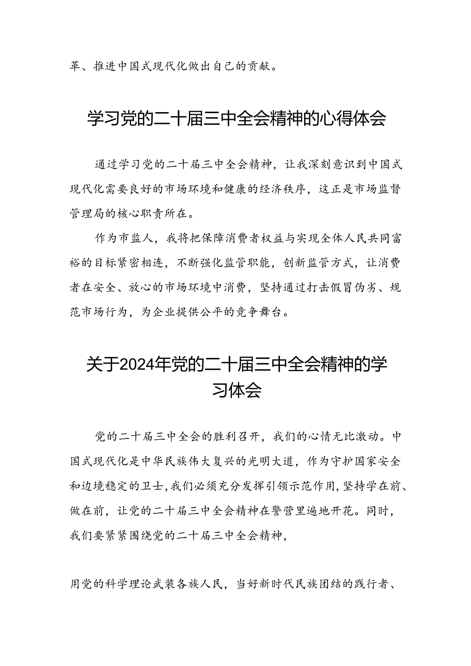 党员干部学习贯彻党的二十三中全会精神心得感悟四十四篇.docx_第3页