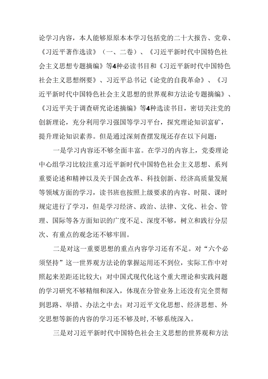 支委班子2024年党纪学习教育专题民主生活会对照检查材料十四篇.docx_第2页