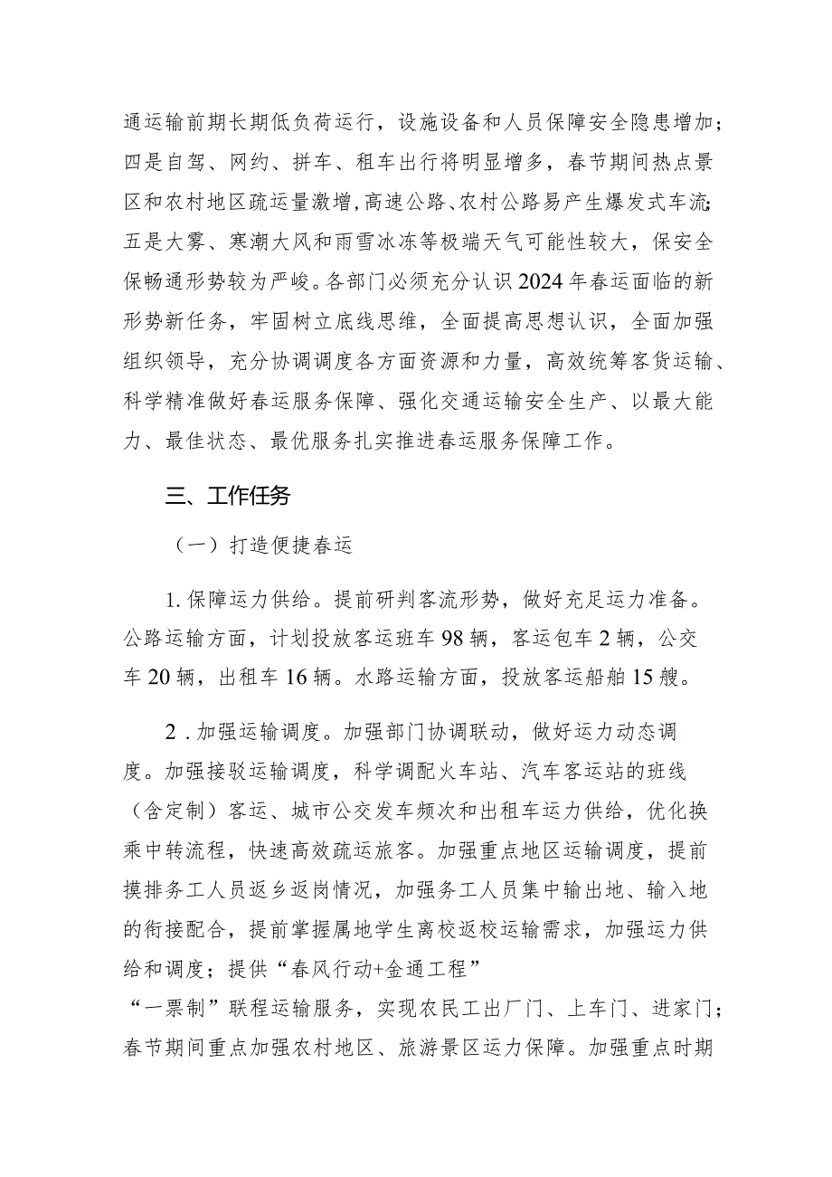 2024年运工作实施方案10篇（最新版）.docx_第3页