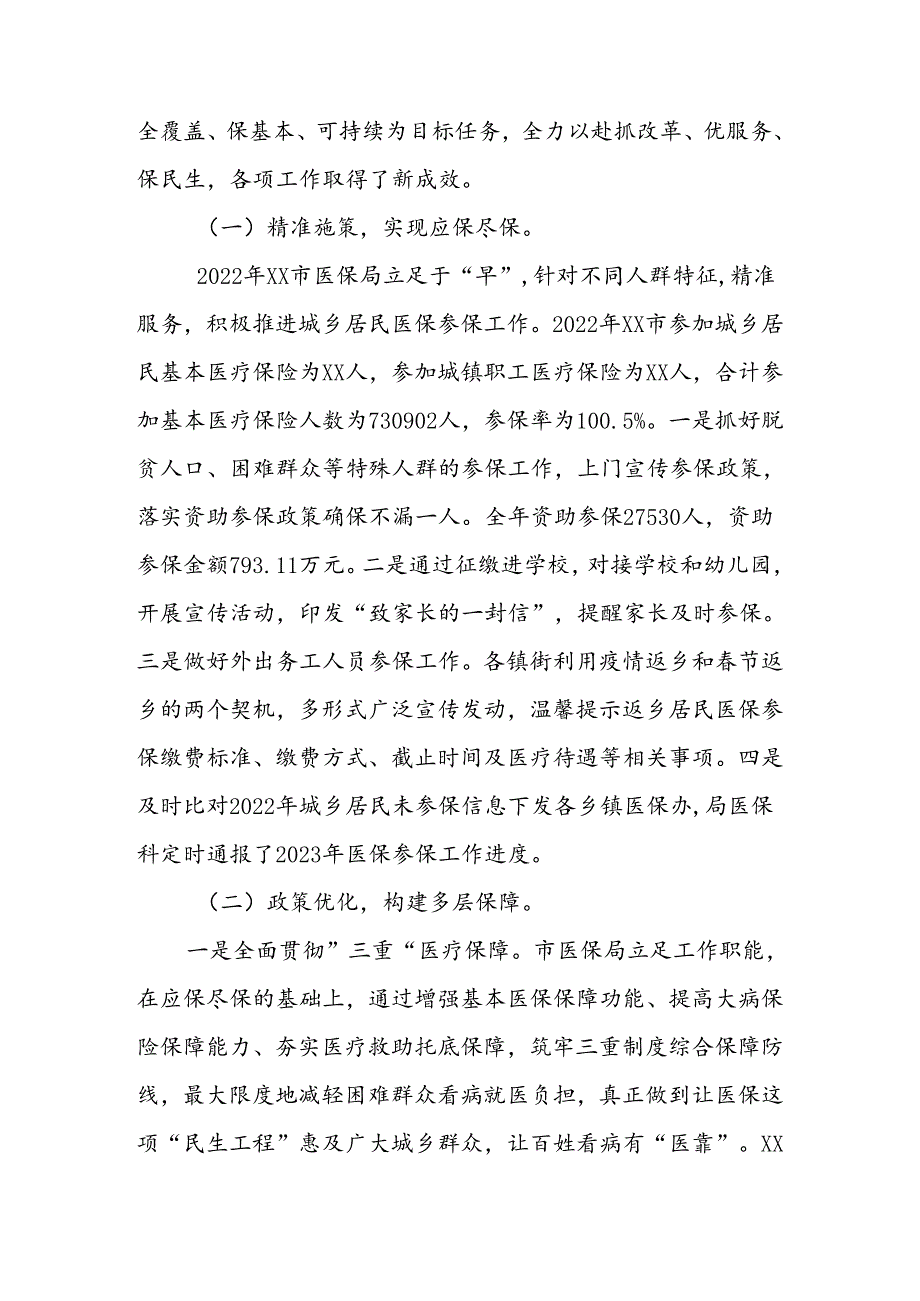 市医保系统工作会议讲话稿.docx_第2页