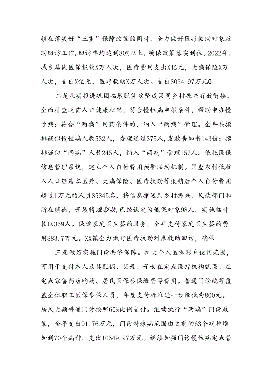 市医保系统工作会议讲话稿.docx_第3页
