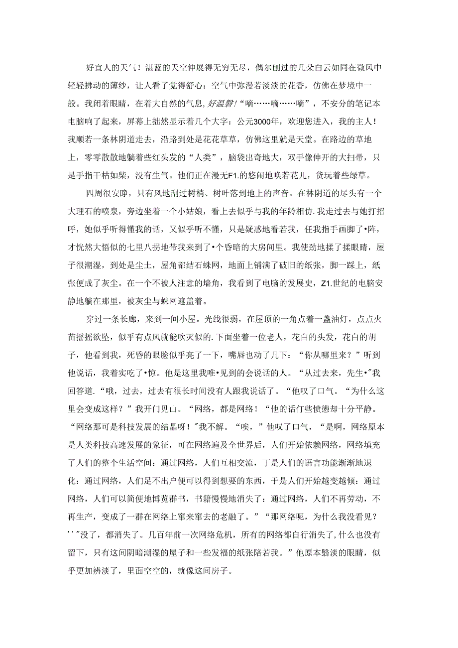 倡导网络文明精神作文5篇(精选).docx_第2页