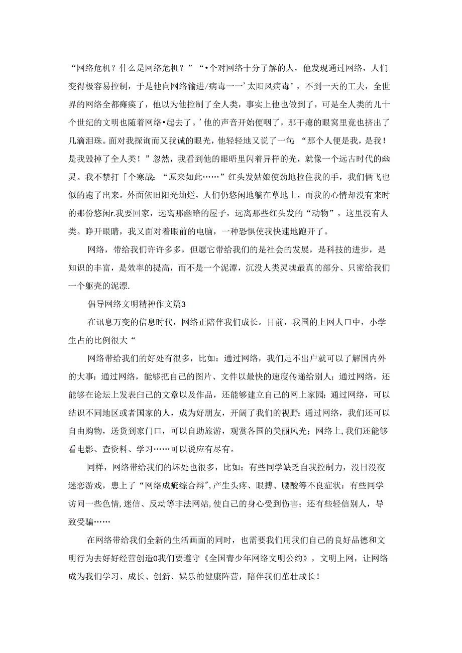 倡导网络文明精神作文5篇(精选).docx_第3页