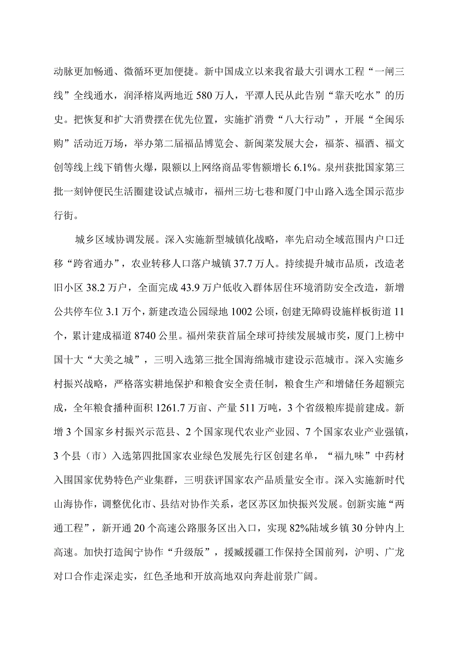 2024年福建省政府工作报告（2024年1月23日在福建省第十四人民代表大会第二次会议上）（2024年）.docx_第3页