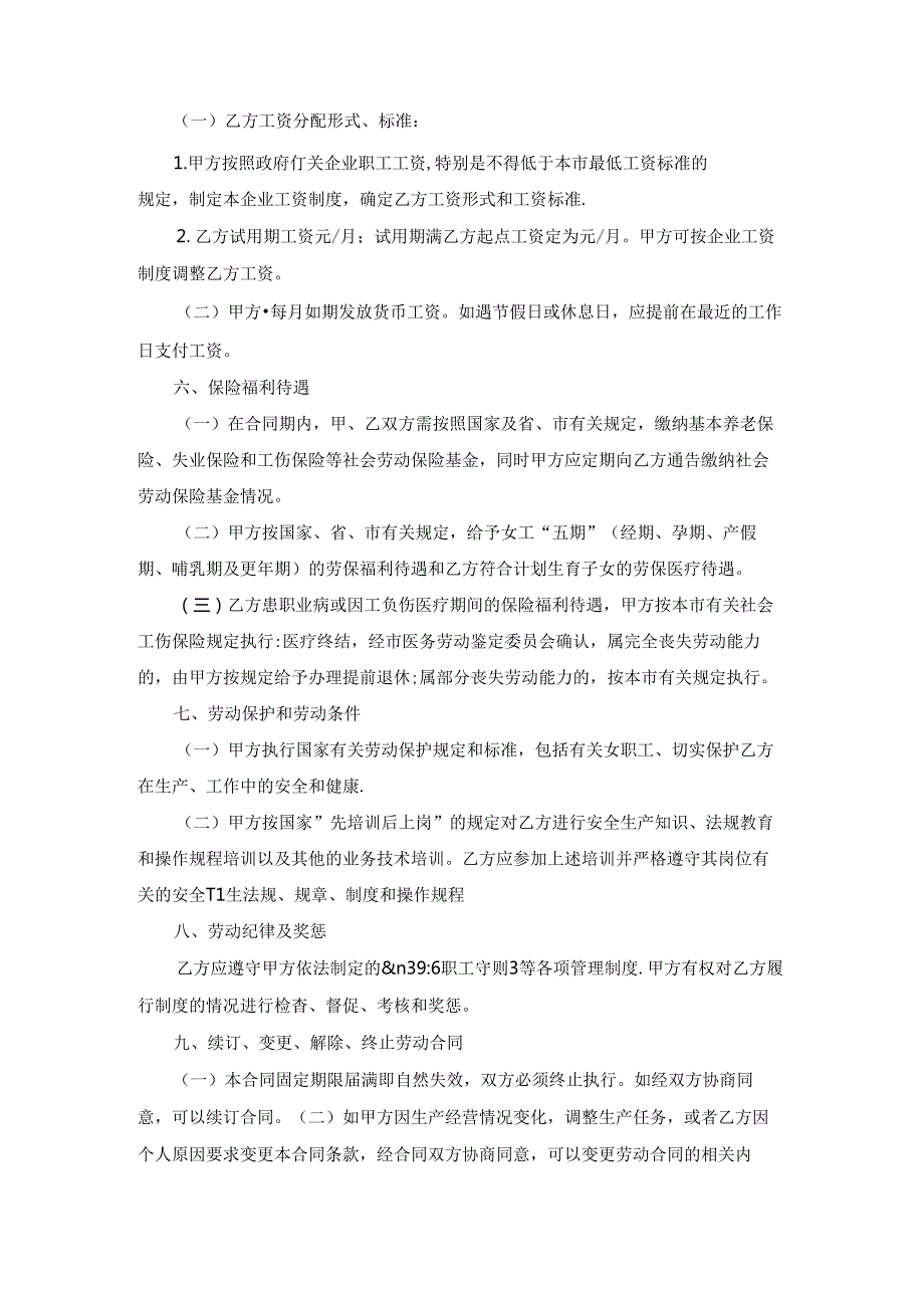 公司员工劳动合同个人通用5篇.docx_第2页
