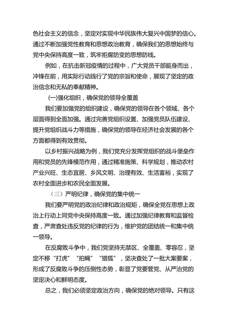 市委书记在党的二十三中全会研讨班上的交流发言10篇（最新版）.docx_第3页