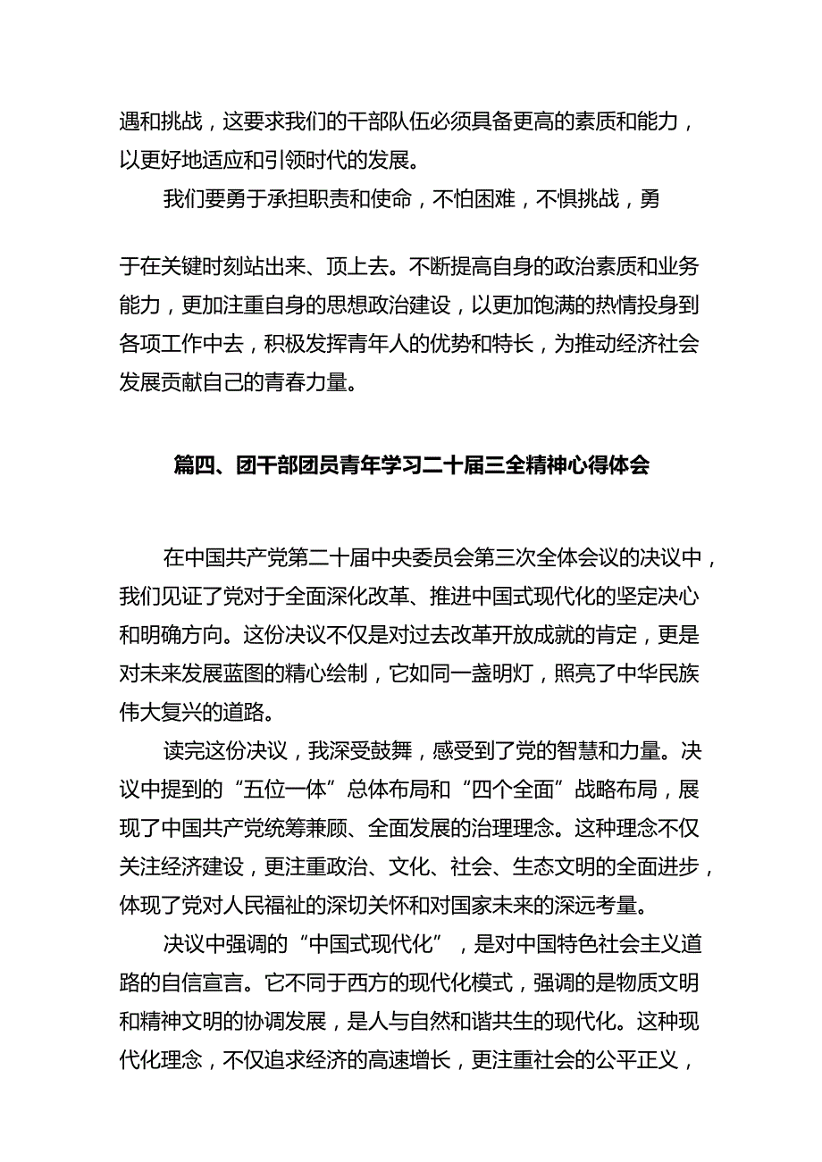 基层团干部学习贯彻党的二十三中全会精神心得体会【10篇】.docx_第3页