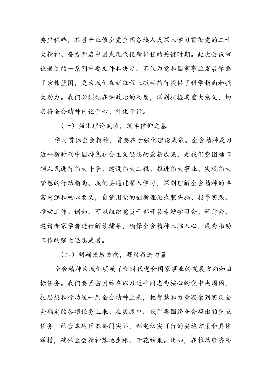 某县委办公室主任在县委办公室学习贯彻党的二十三中全会精神会议上的讲话1.docx_第2页