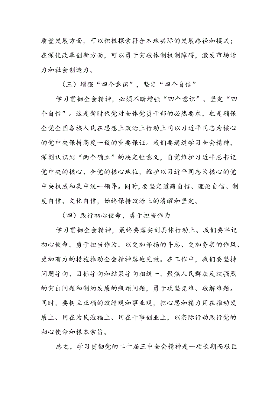 某县委办公室主任在县委办公室学习贯彻党的二十三中全会精神会议上的讲话1.docx_第3页