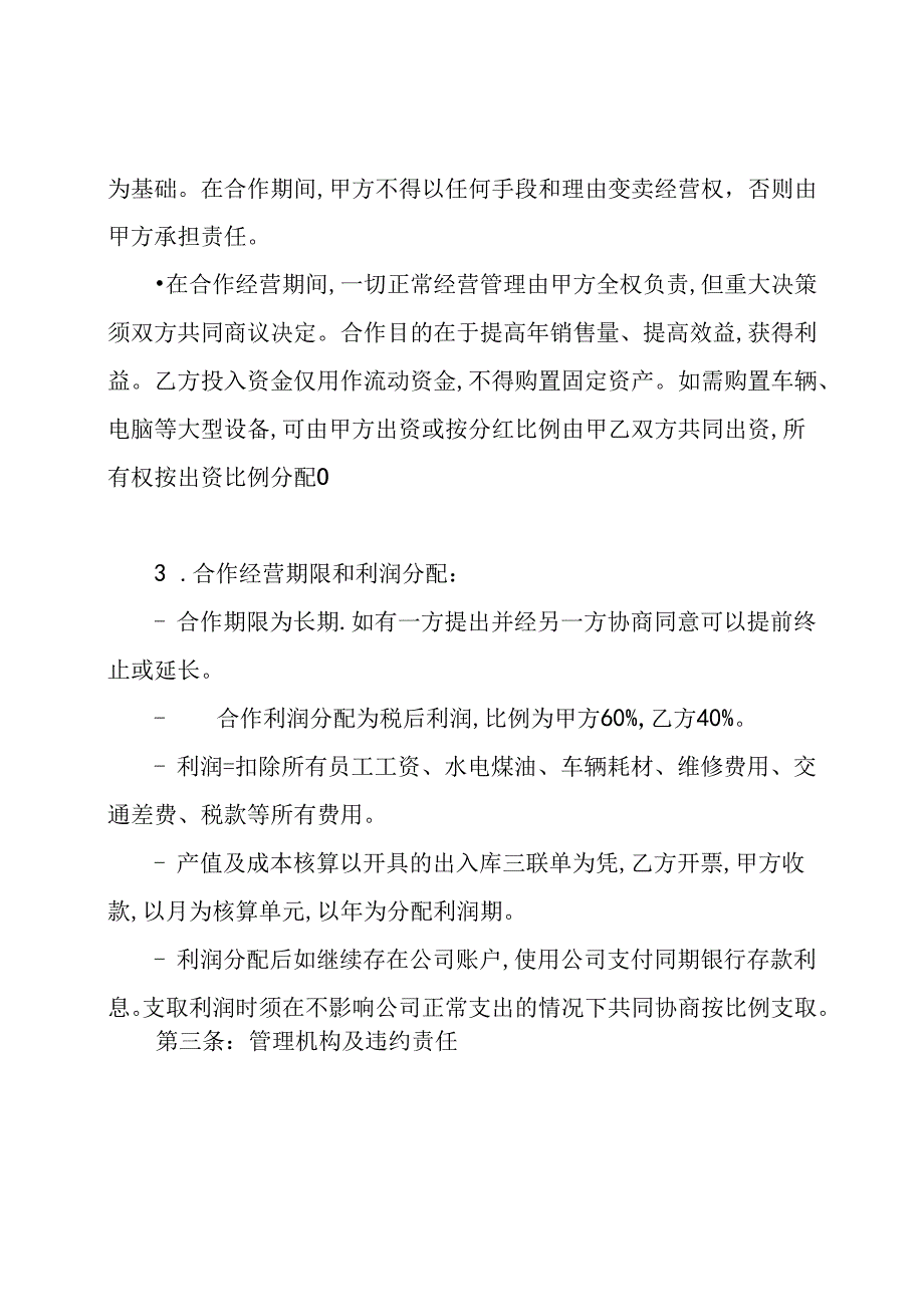 合作入股协议书(1).docx_第2页