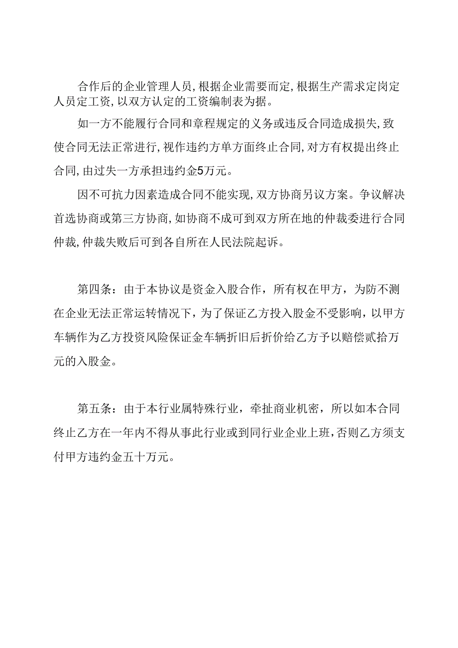 合作入股协议书(1).docx_第3页
