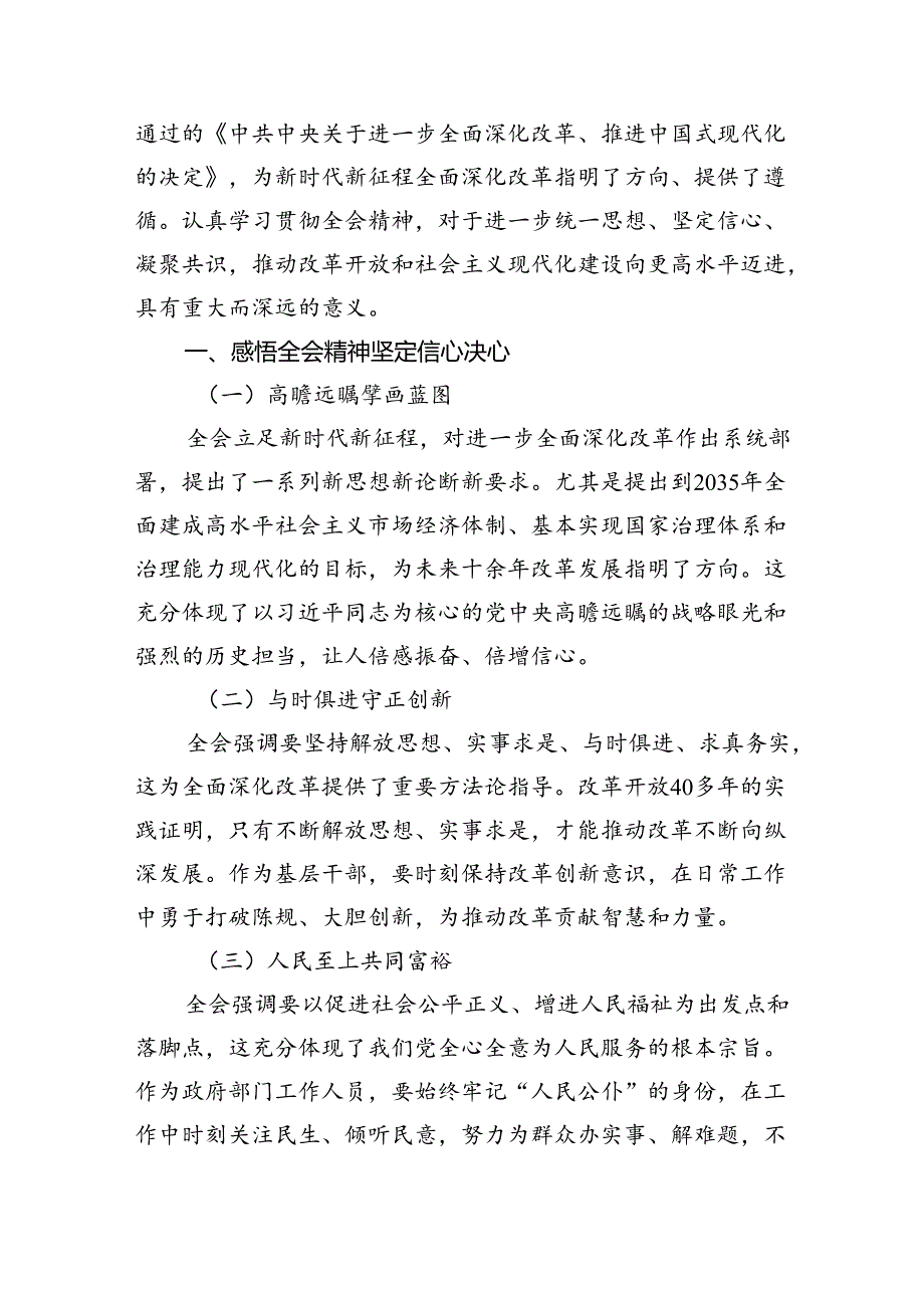 机关党组书记学习二十三中全会精神心得体会六篇（精选版）.docx_第2页