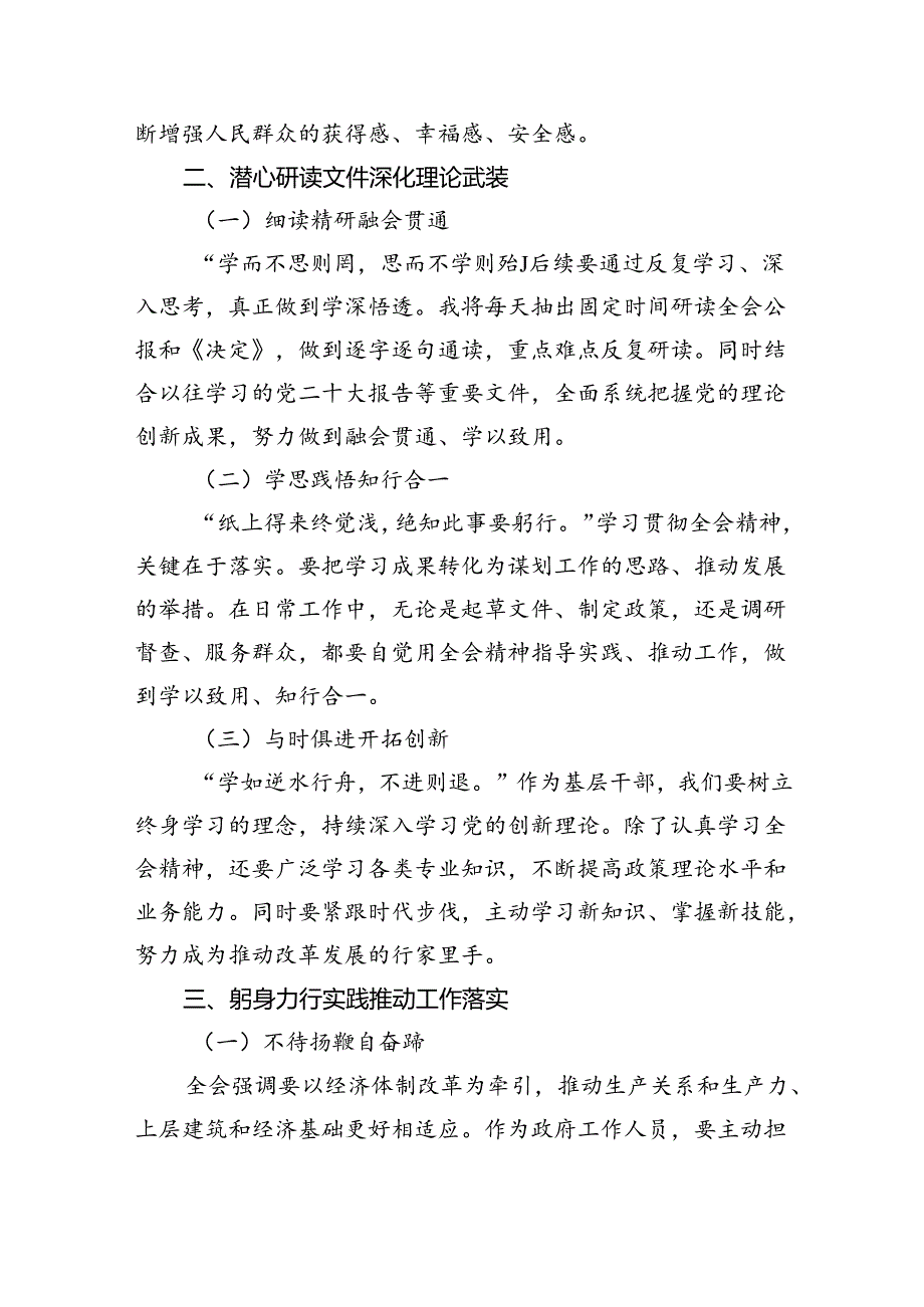 机关党组书记学习二十三中全会精神心得体会六篇（精选版）.docx_第3页