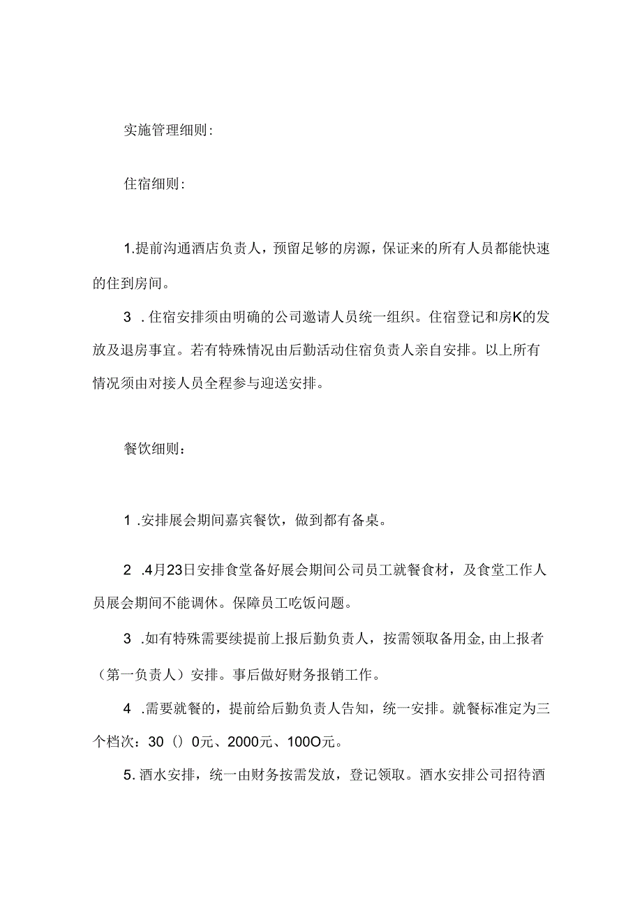 大型活动后勤保障方案.docx_第3页