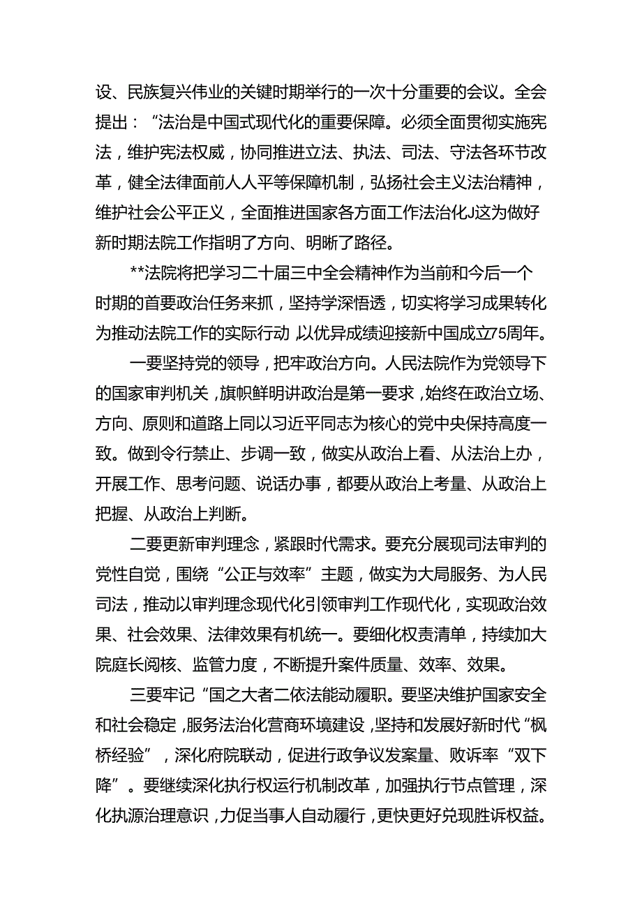 青年执行法官学习贯彻党的二十三中全会精神心得体会12篇（详细版）.docx_第3页