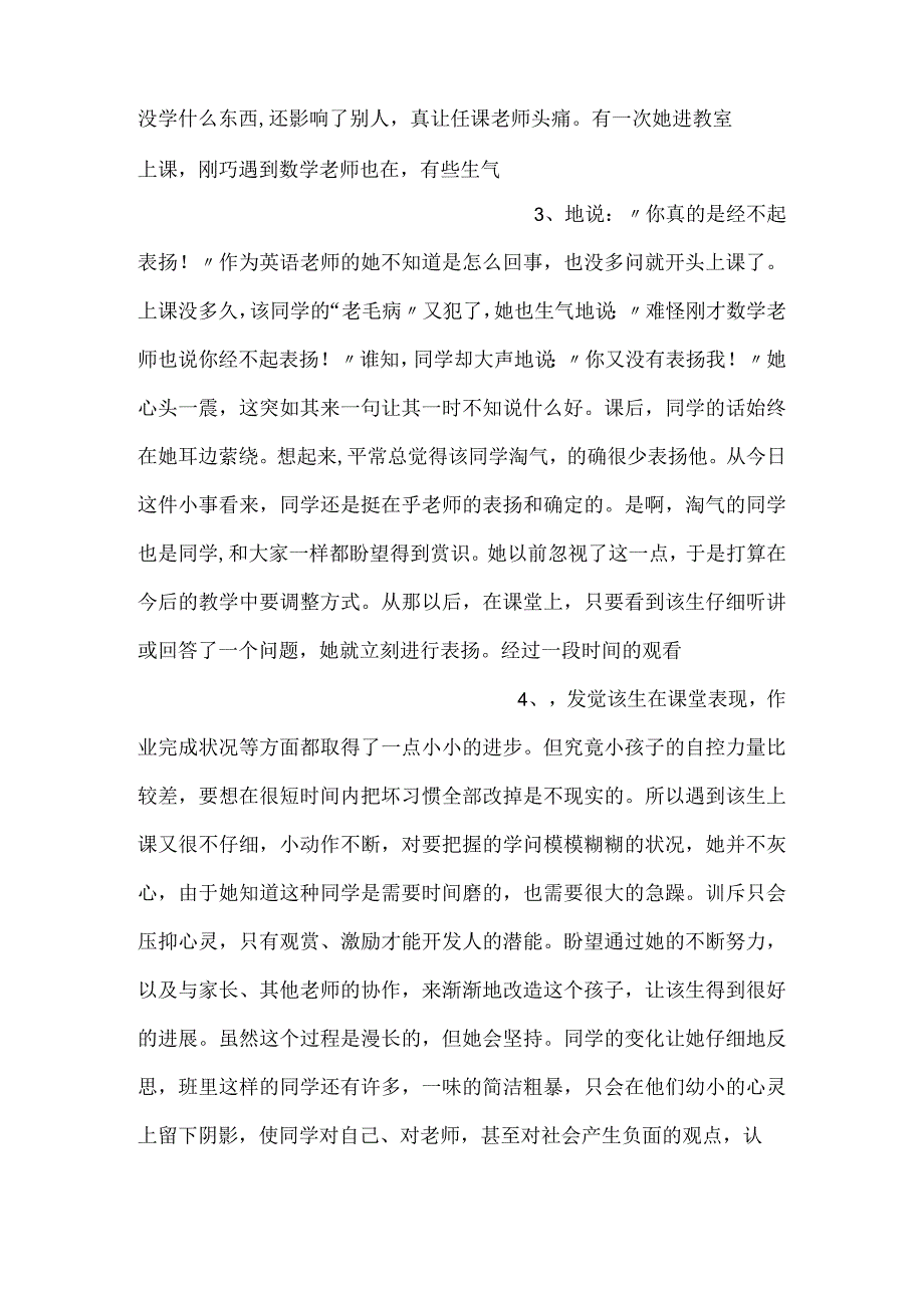 爱岗敬业 良师益友（模范教师先进事迹材料）.docx_第2页