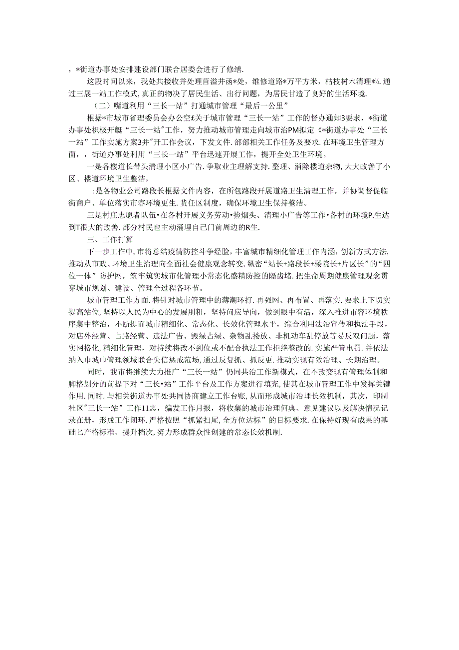关于城市管理、执法领域相关情况的汇报.docx_第2页