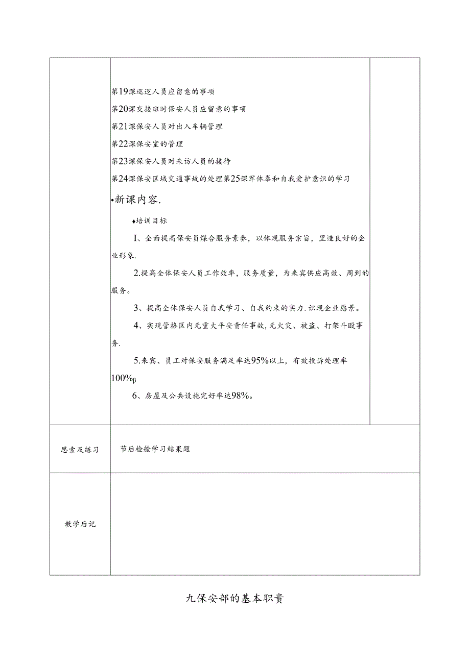 保安员的培训教案.docx_第3页