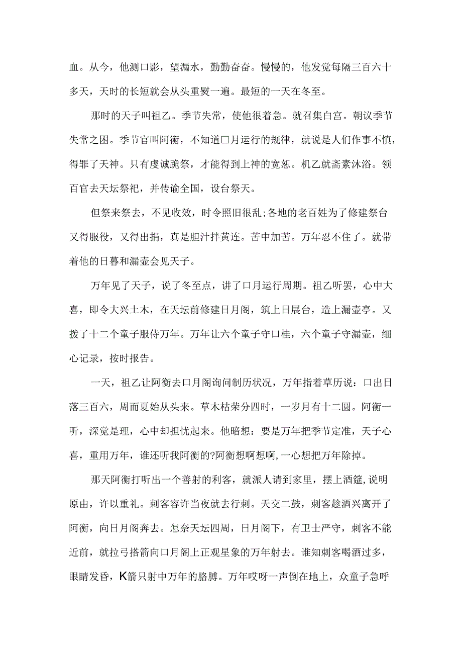 关于节的由来.docx_第2页